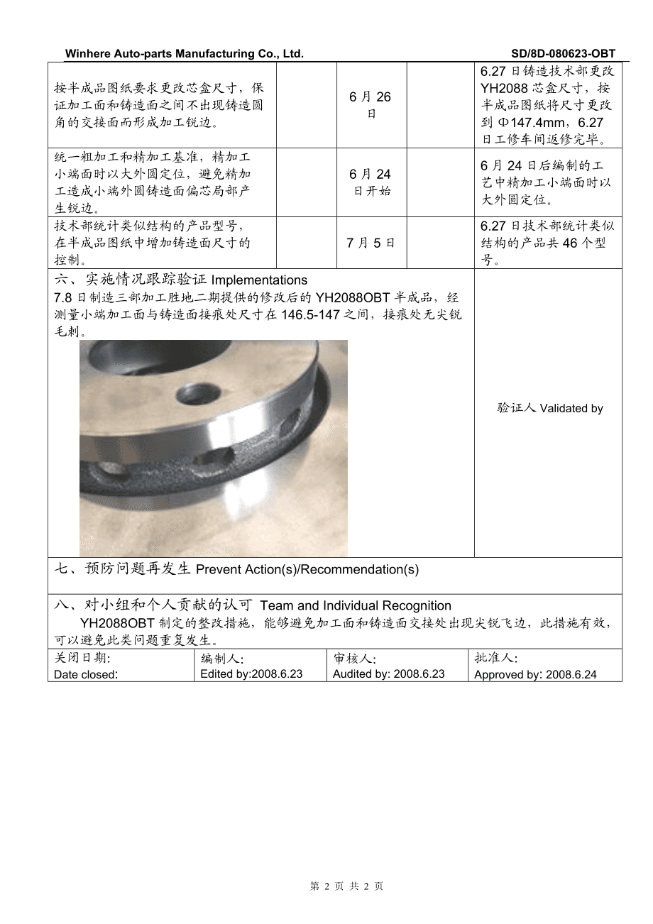 最新8D报告完整版范文展示