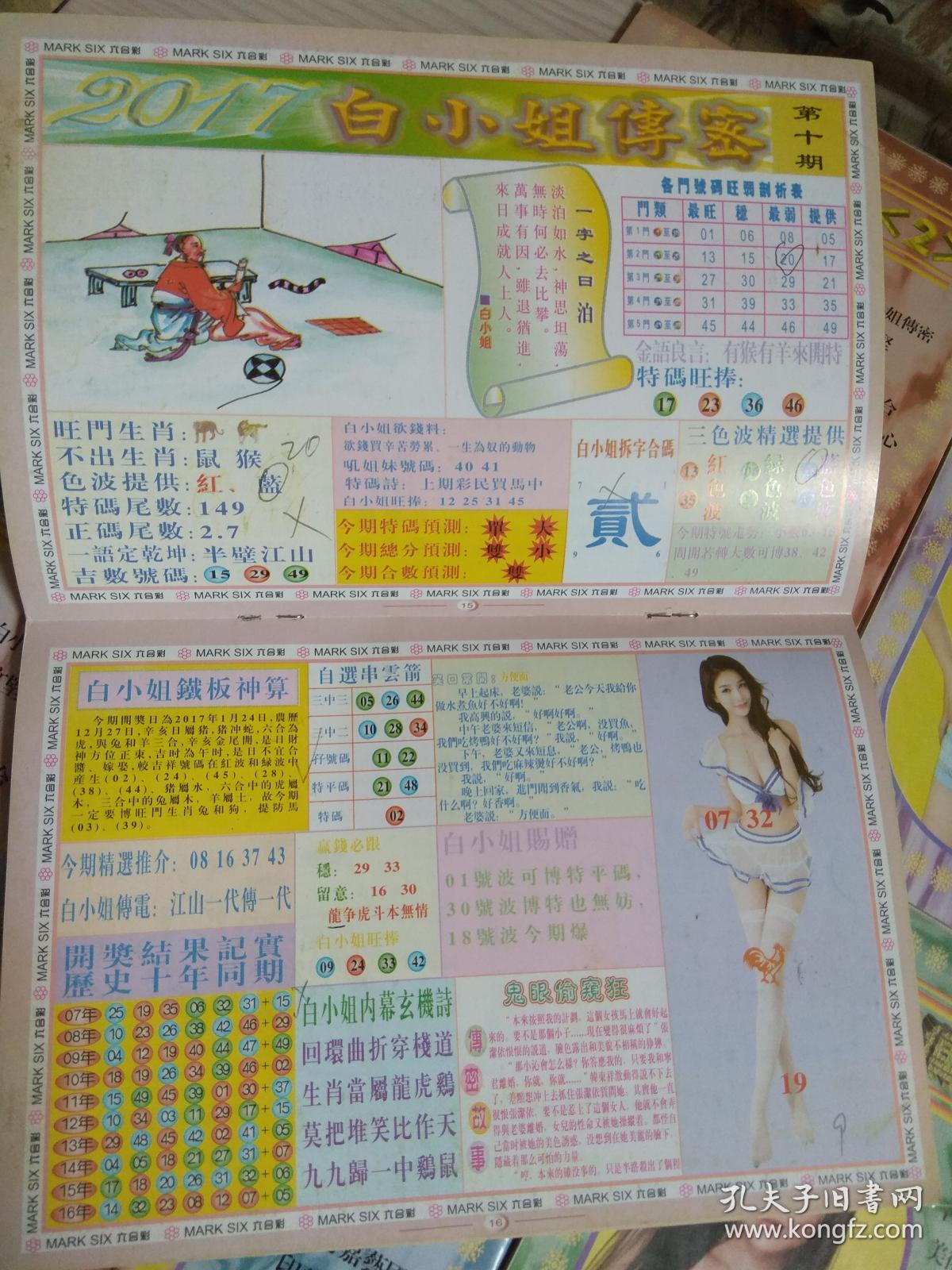 盲人摸象 第9页