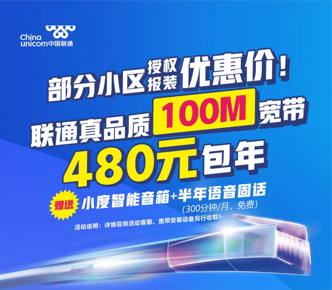 潍坊联通宽带最新套餐及价格概览