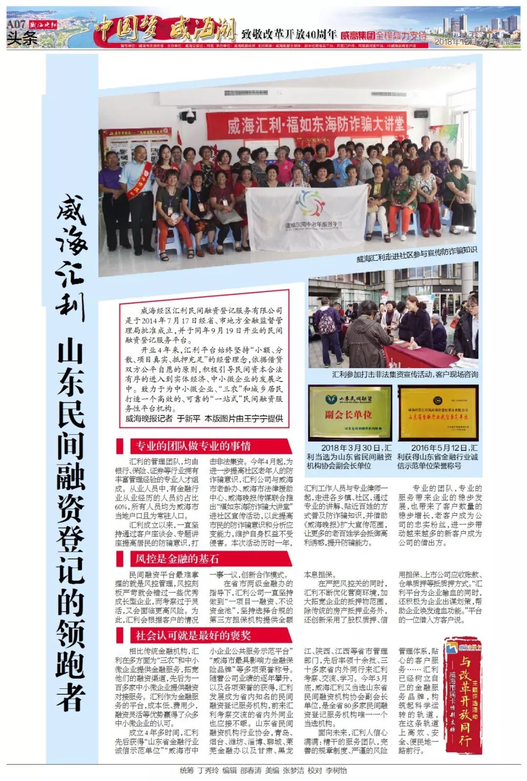 投桃报李 第8页