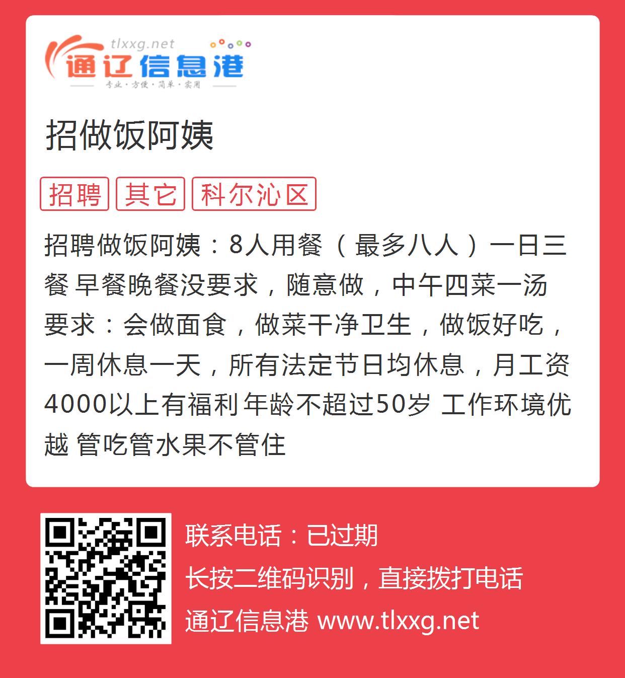 江门煮饭阿姨招聘最新信息，寻找专业厨师助手