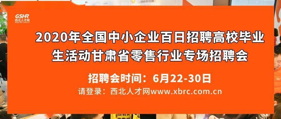 甘肃最新招聘,甘肃最新招聘动态