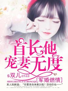 甜宠军婚首长最新章节,可靠执行操作方式_演讲版1.52.264