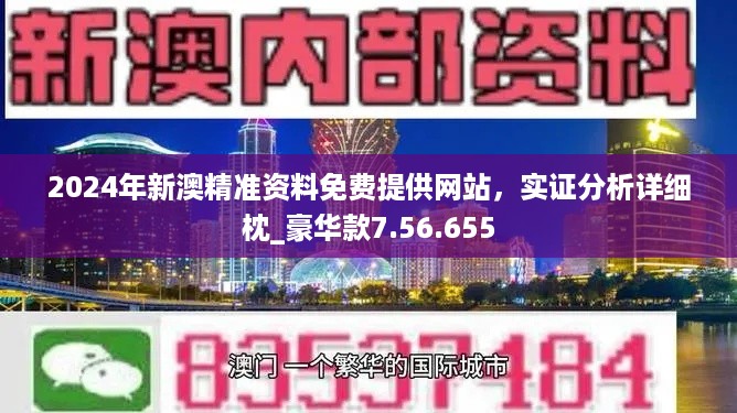 2024新澳精准资料免费,数据解析导向策略_配合款31.618