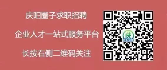 庆阳招聘网最新招聘——职场人的新选择