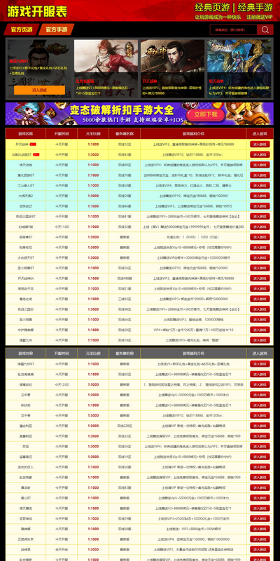 最新页游开服表，热门新游一网打尽