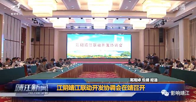 靖江最新新闻,观点阐述与解析