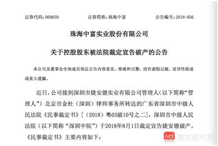 珠海中富最新公告背后的温馨故事