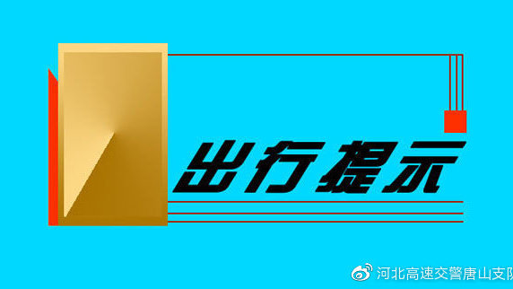 唐山限行最新通知2024年发布✨