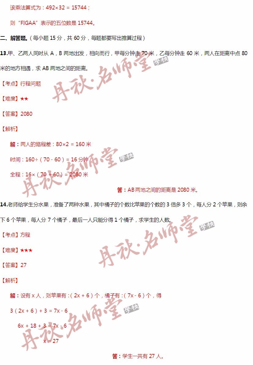 老态龙钟 第2页