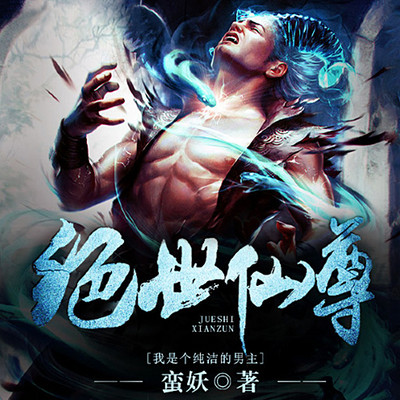 仙界独尊最新章节,探寻奇幻世界的奥秘