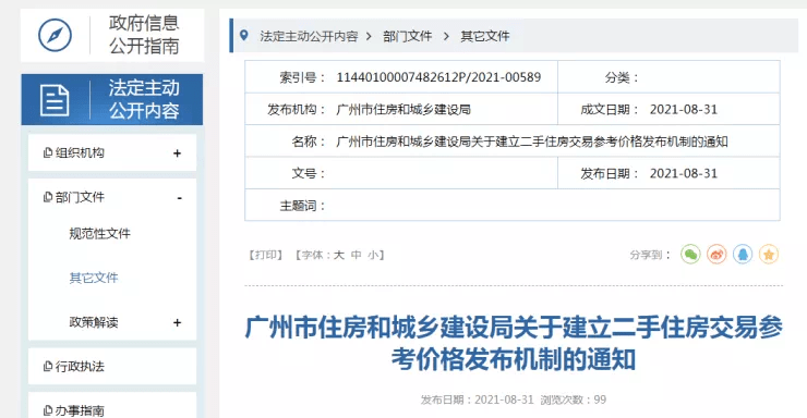 广东八二站奥门兔费资料,高速响应计划执行_BIZ79.363未来科技版