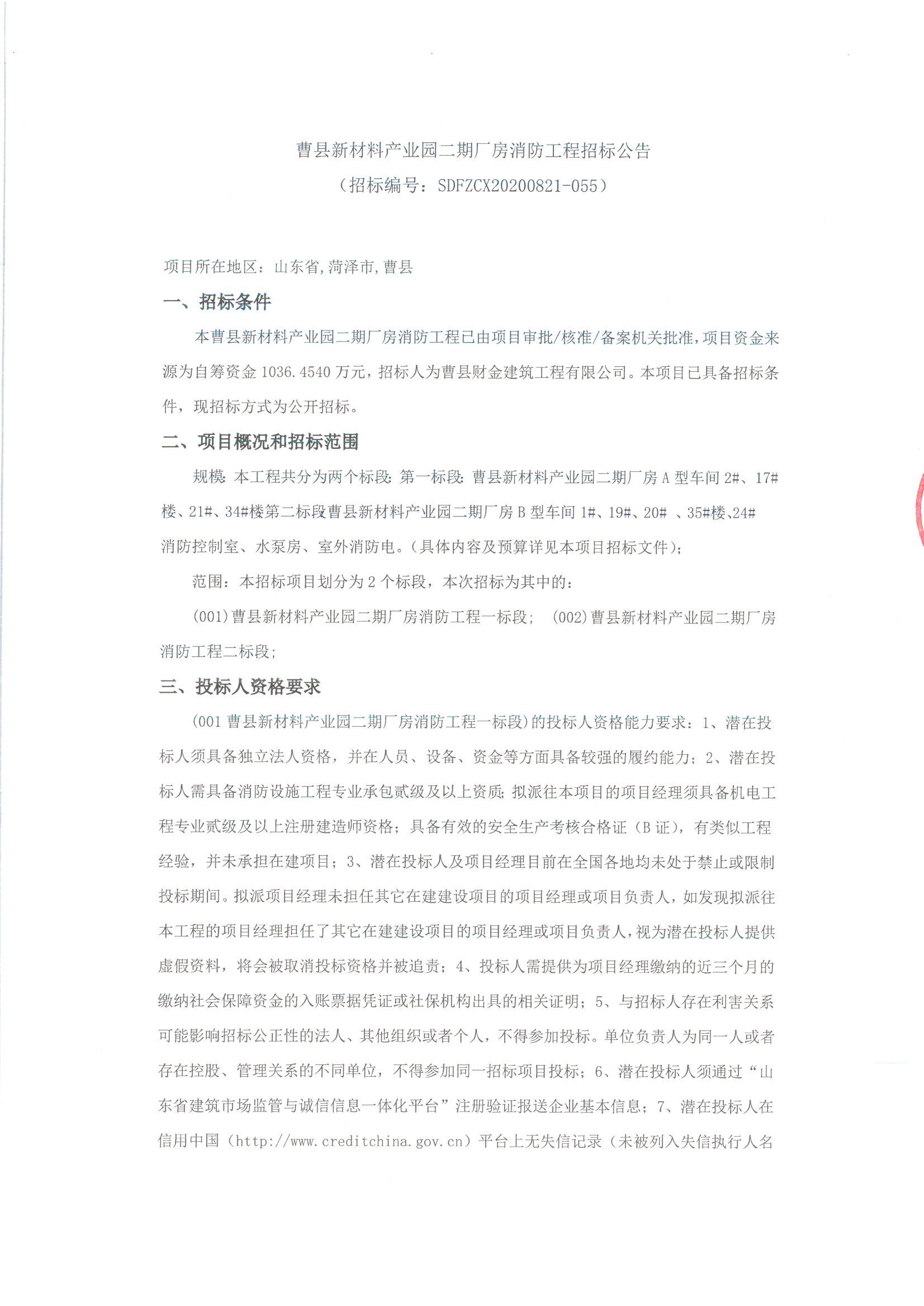 曹县最新招标工程，投资热点与商机洞察