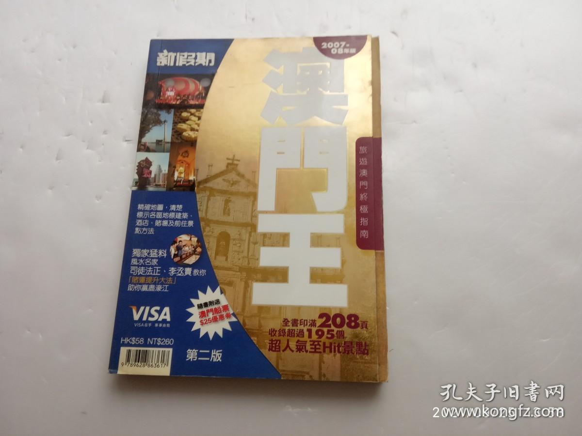 澳门王中王100的准资料,实地执行考察方案_复古款78.858