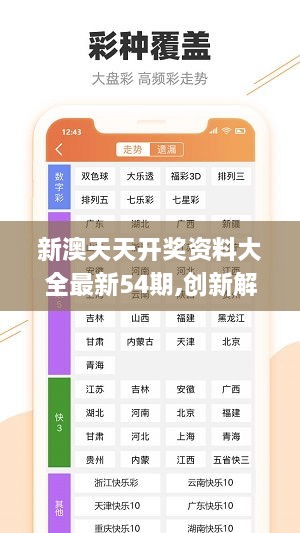 新澳天天彩免费资料查询85期,深度策略应用数据_影像版50.427