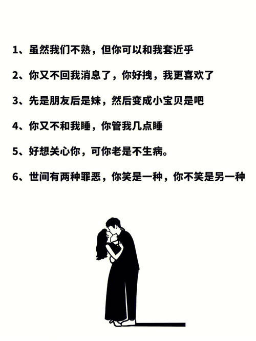 网络流行情话与甜蜜日常