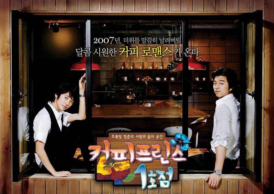 咖啡王子一号店演员，小巷中的秘密咖啡世界