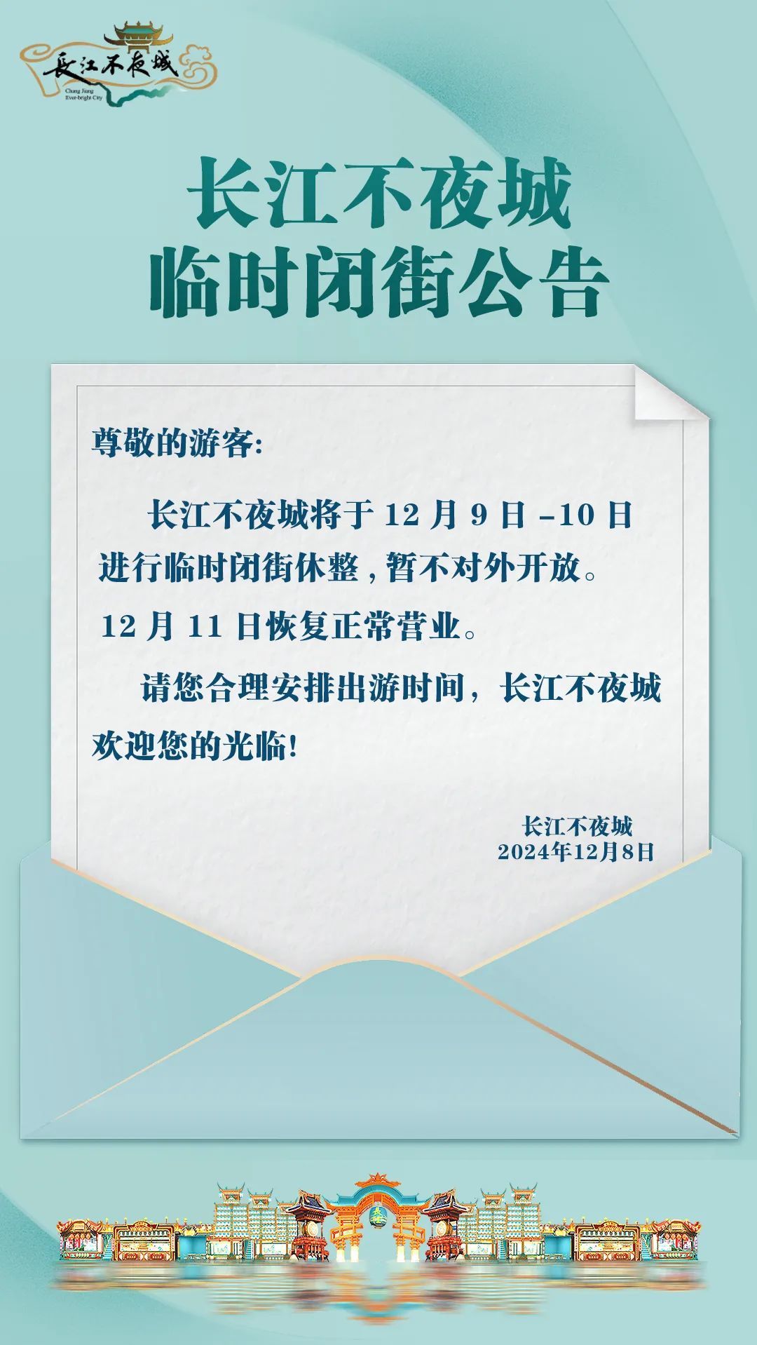 新不夜城社区地址更新