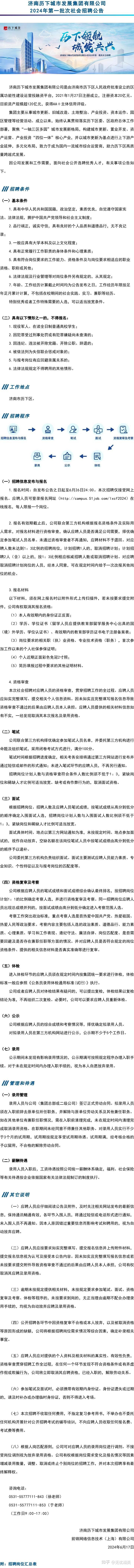 济南招聘信息最新招聘信息，求职全攻略