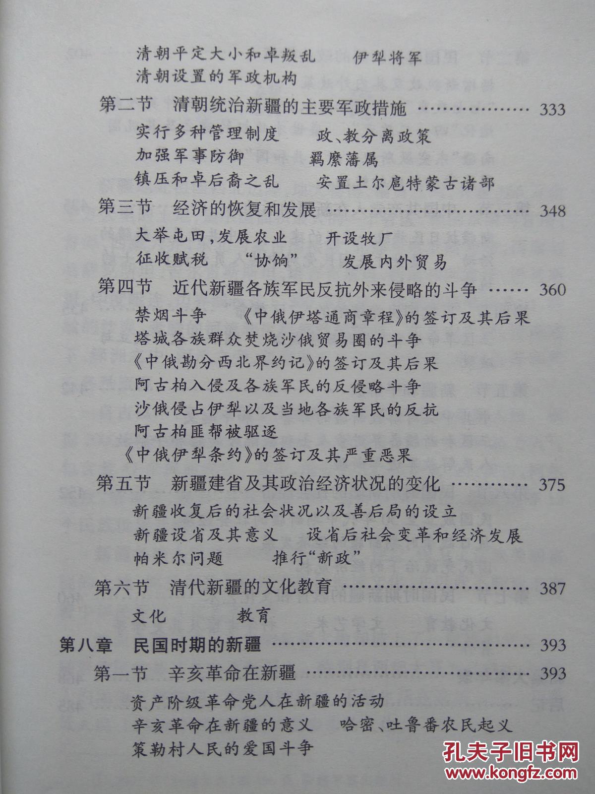 最新疆内，新疆的发展与变迁