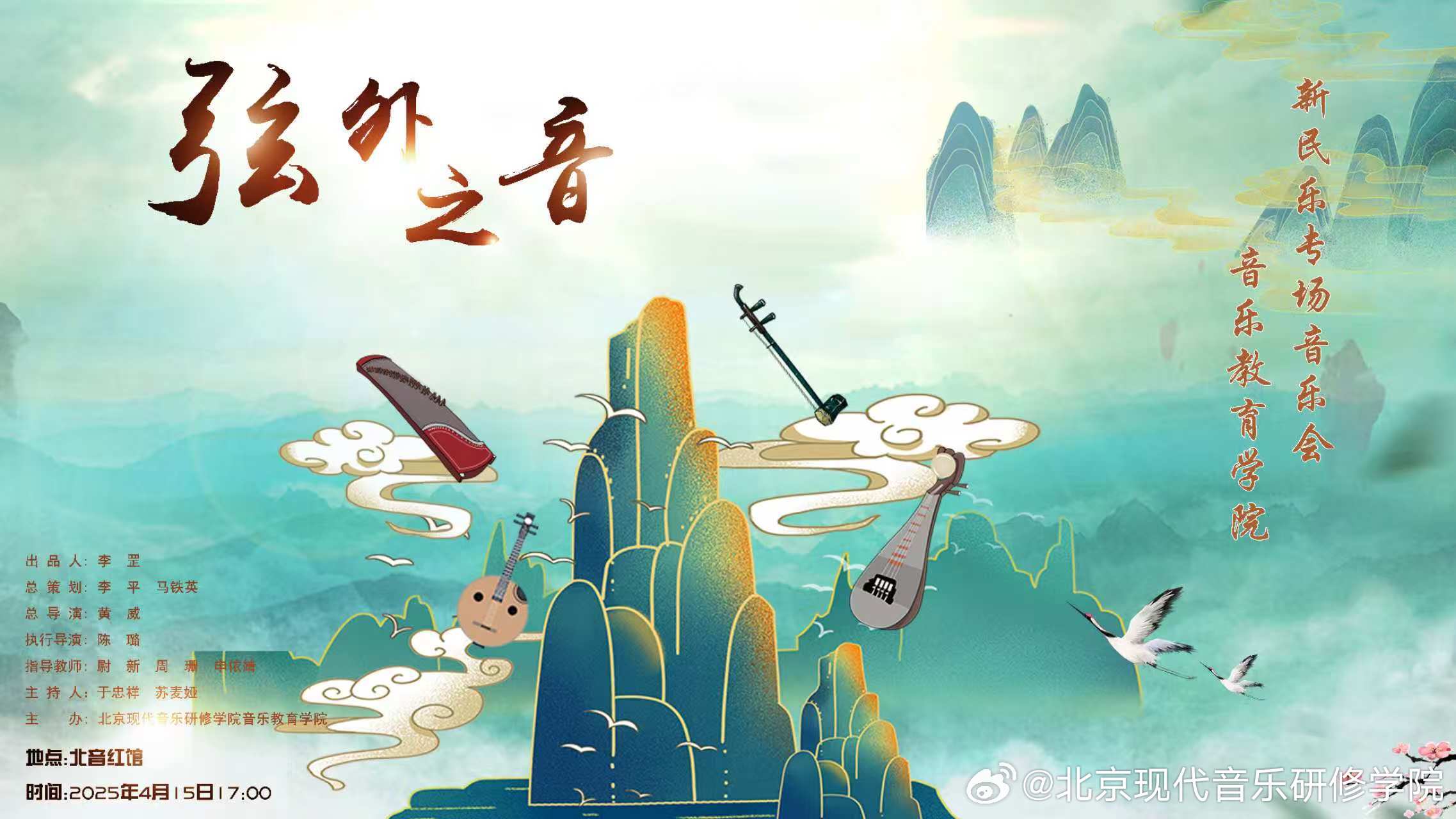 最新的民乐，时代的旋律与文化的回响