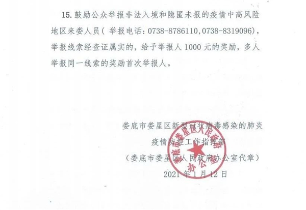 🌟娄底最新命令大解密！🌟