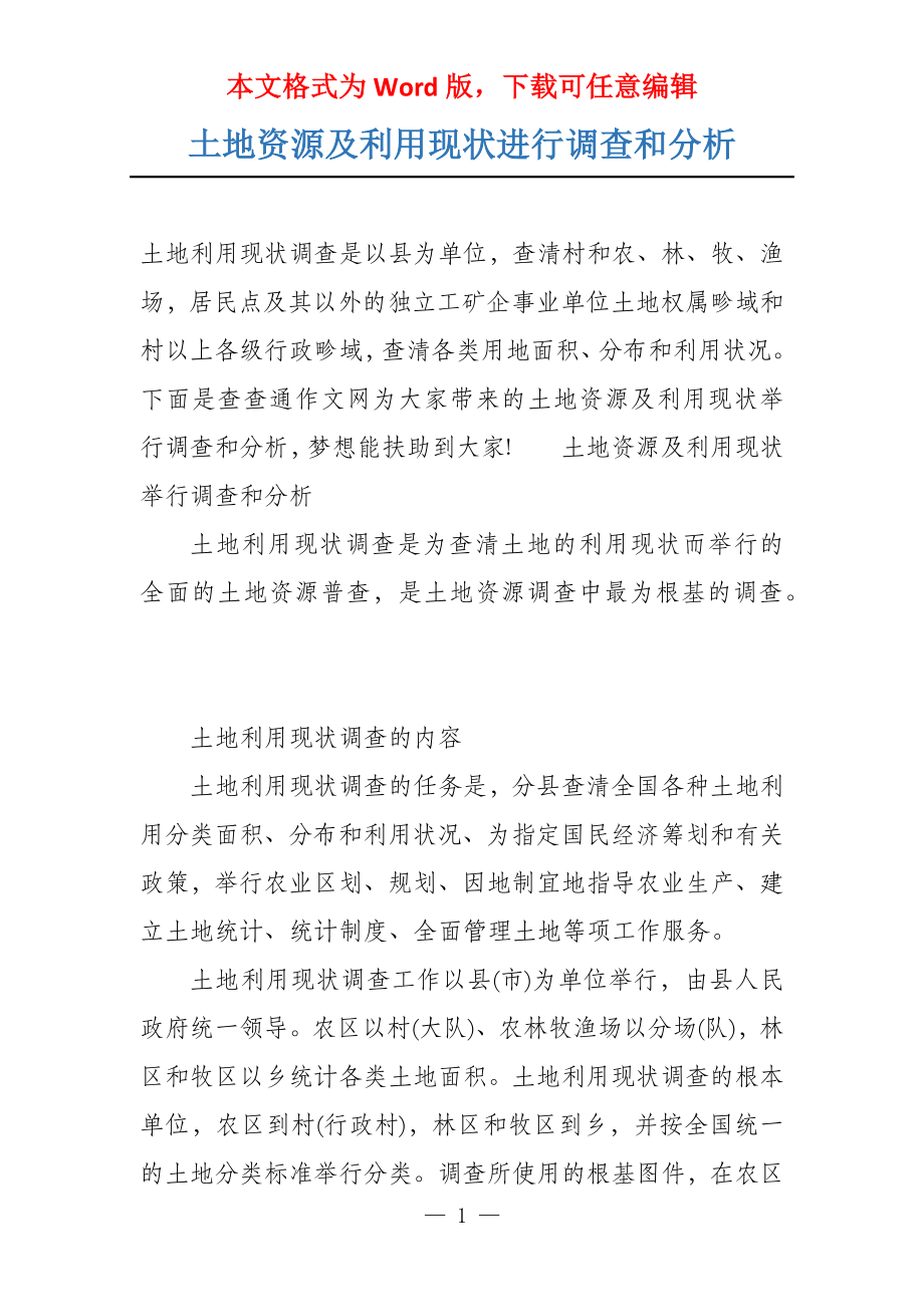 最新土地普查，揭示土地资源的现状和未来挑战