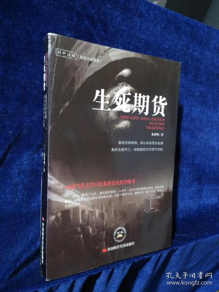 最新期货小说，探索金融世界的神秘之旅