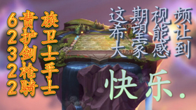 云顶新版本，阵容新气象，我们的冒险故事再启航！