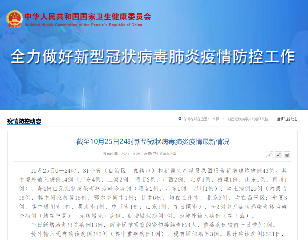 国好最新疫情最新消息